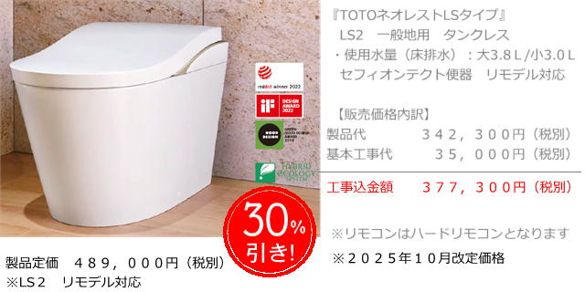 TOTO　ネオレストRH