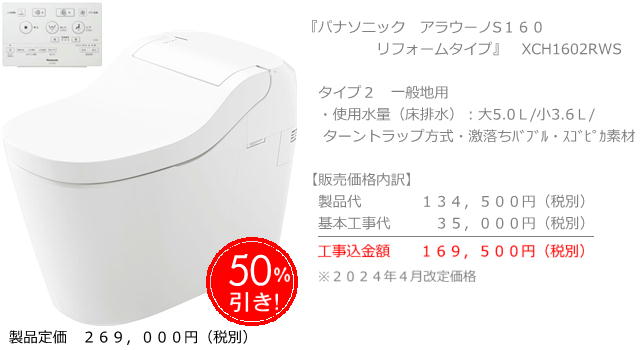 パナソニック　アラウーノS１６０