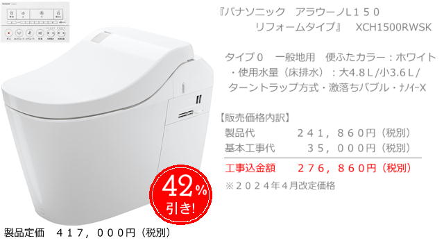 パナソニック　アラウーノL150