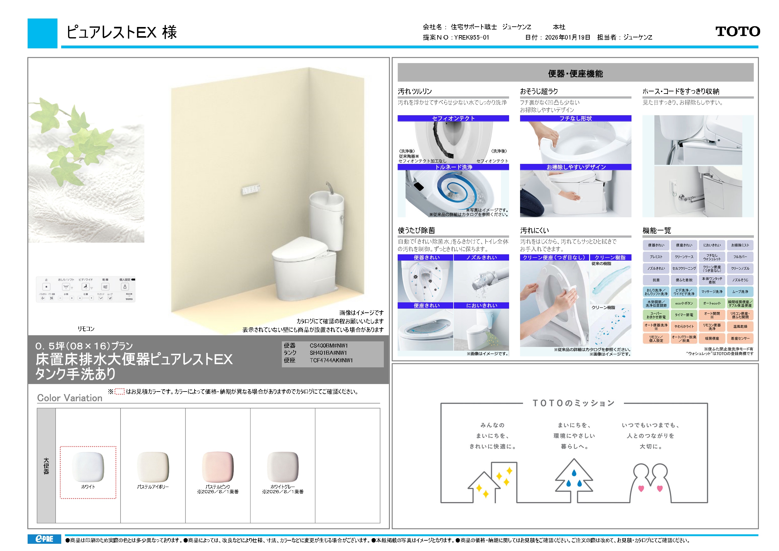 TOTO　ネオレストDH１　仕様