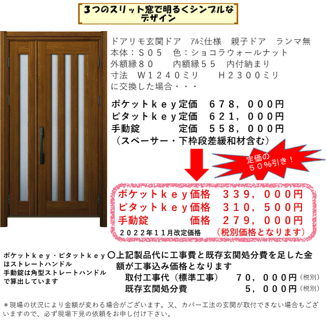 リフォーム玄関ドア　参考価格