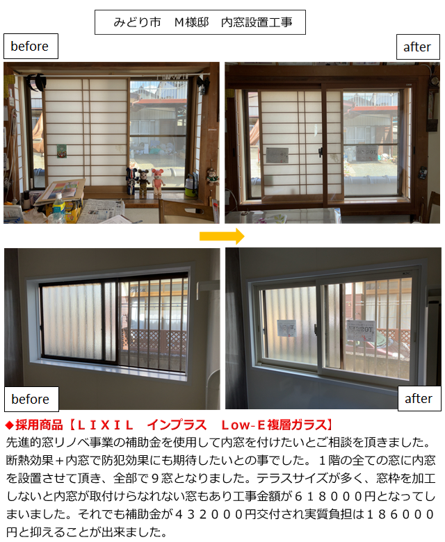 施工事例　インプラス　みどり市　Ｍ様邸　