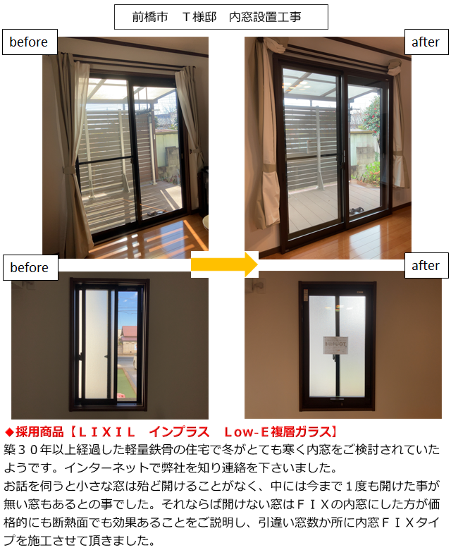 施工事例　インプラス　前橋市　Ｔ様邸　