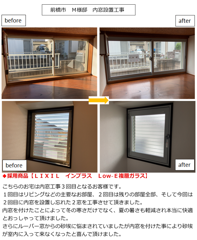 施工事例　インプラス　前橋市　Ｍ様邸　