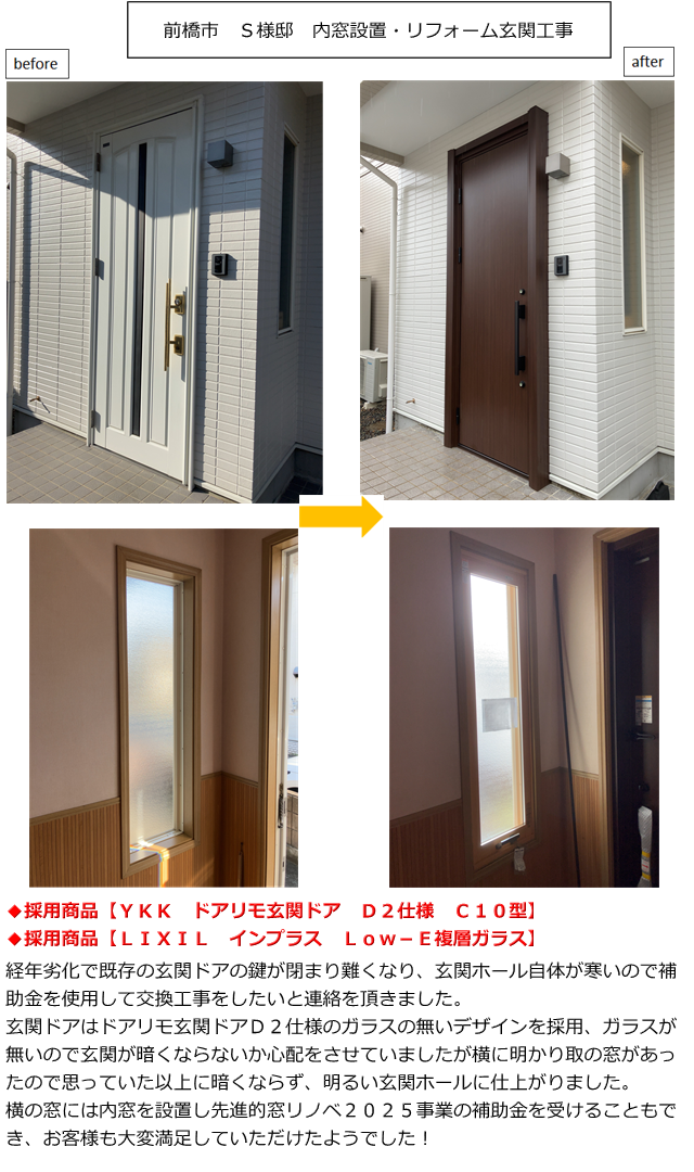 施工事例　リシェント玄関ドア　前橋市　Ｓ様邸