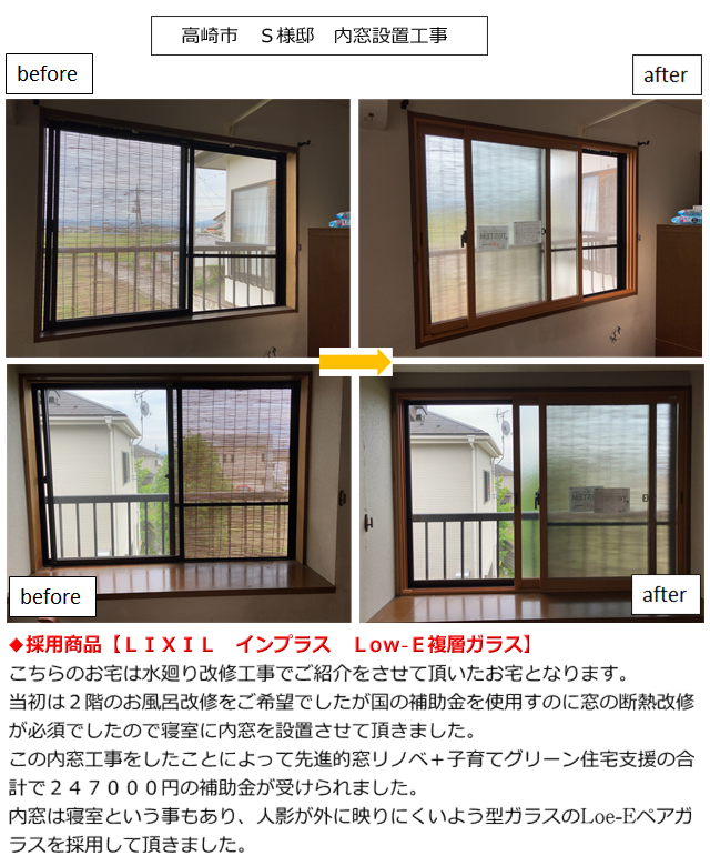 施工事例　インプラス　高崎市　Ｓ様邸　