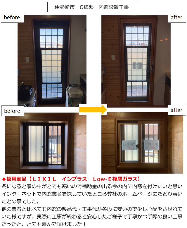 施工事例　インプラス　伊勢崎市　О様邸　