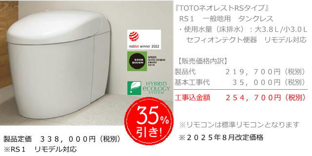 TOTO　ネオレストDH