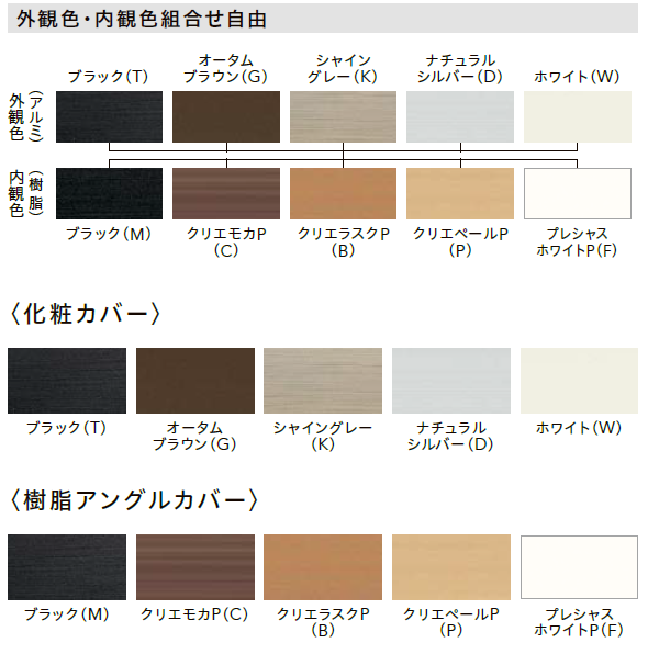 リプラス居室仕様TW　選べるカラーバリエーション