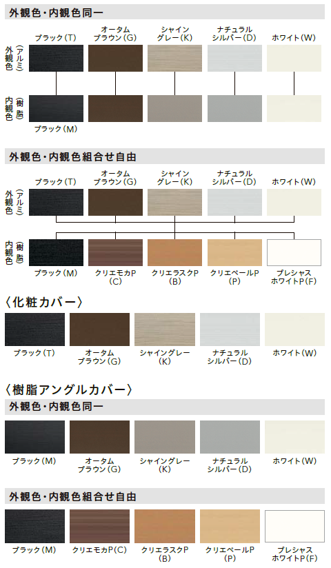 リプラス居室仕様　選べるカラーバリエーション