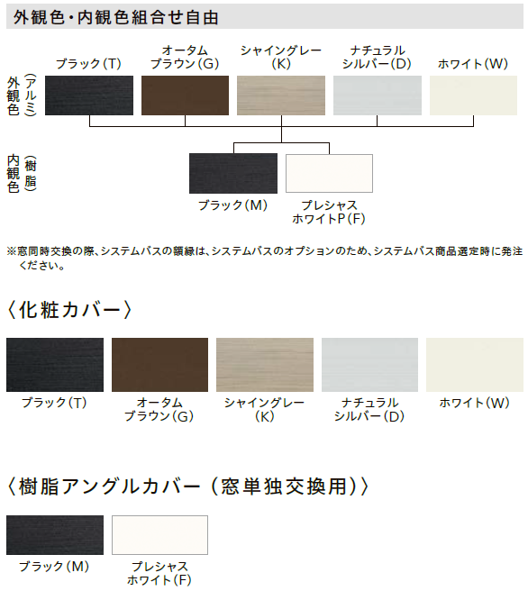 リプラス浴室仕様　選べるカラーバリエーション